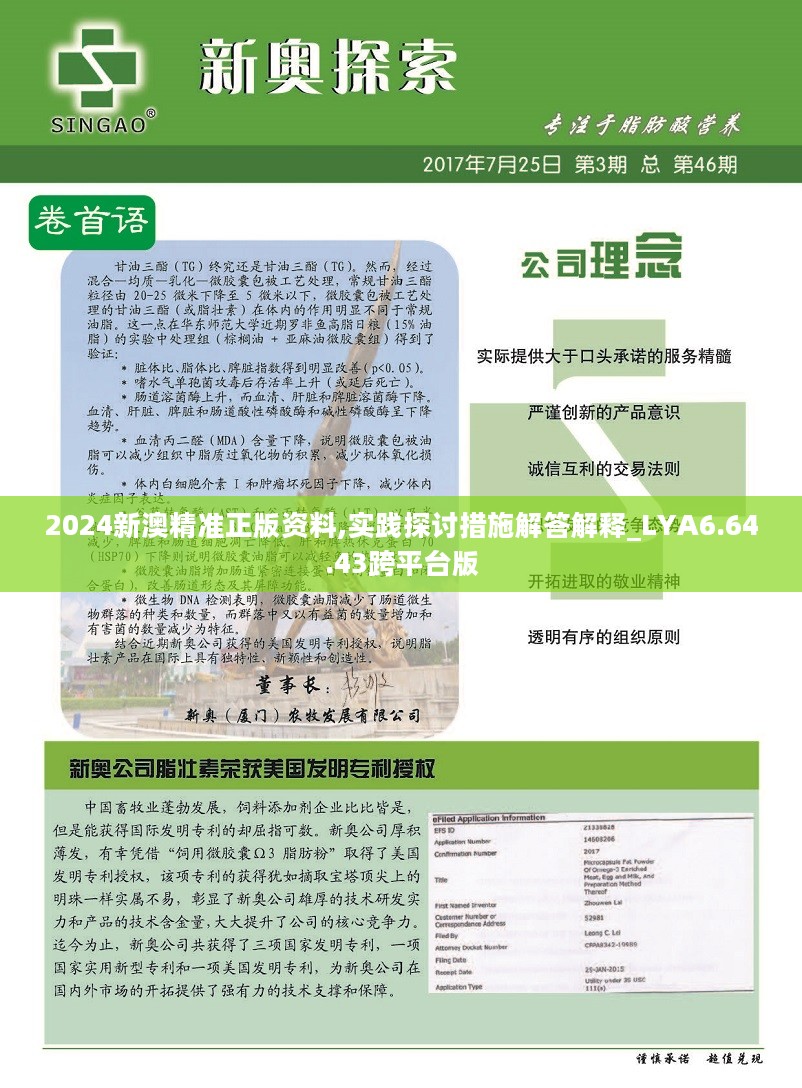 2024新澳精准资料,数据分析计划_WWG77.981远光版