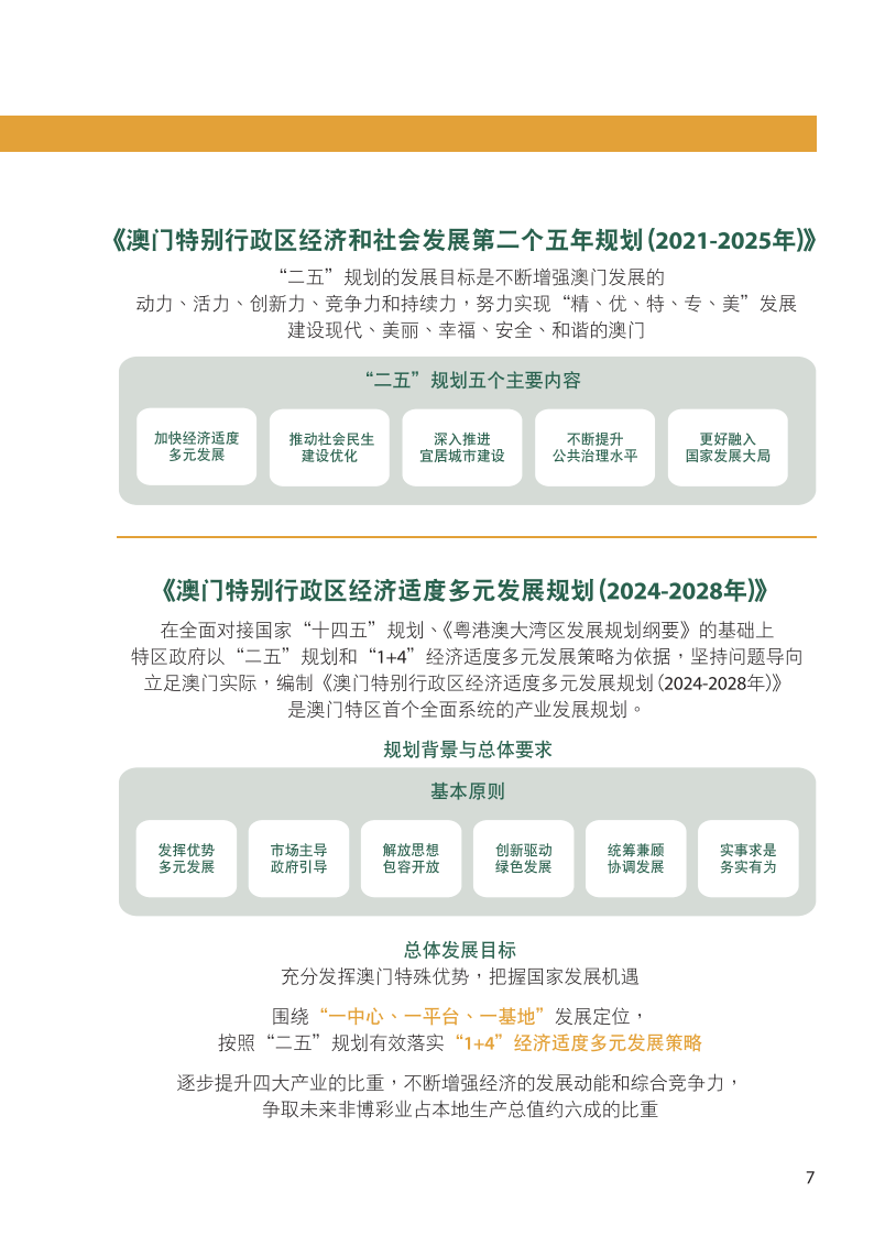 新澳门开奖结果2024开奖记录查询,行动规划执行_BUN77.170智能版
