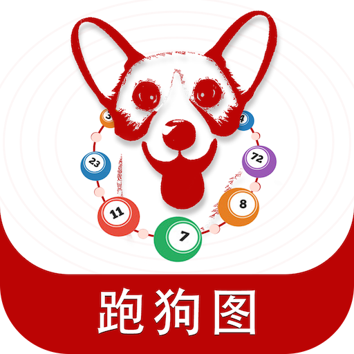 跑狗图2024年图库大全,数据驱动决策_NCH57.600多功能版