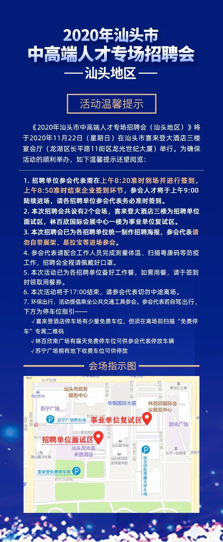 汕头金平区最新招聘及求职步骤指南
