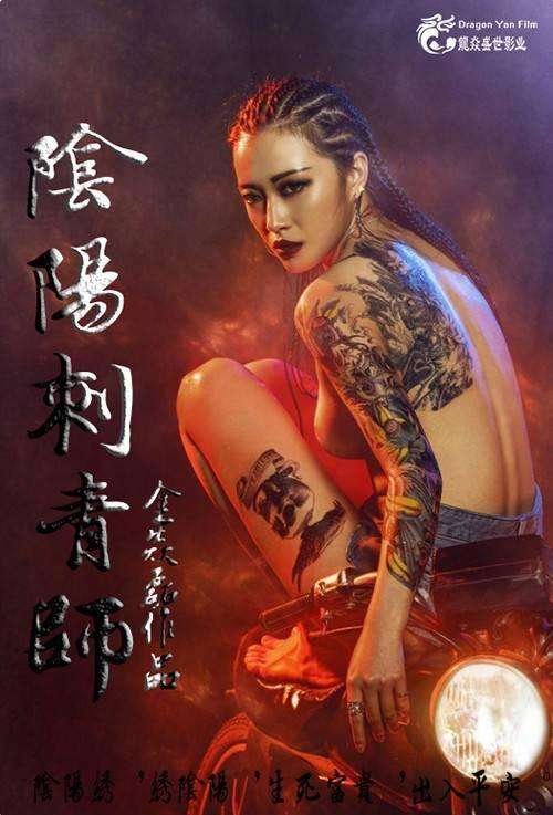 阴阳绣刺青师续篇，详尽步骤指南与技艺传承