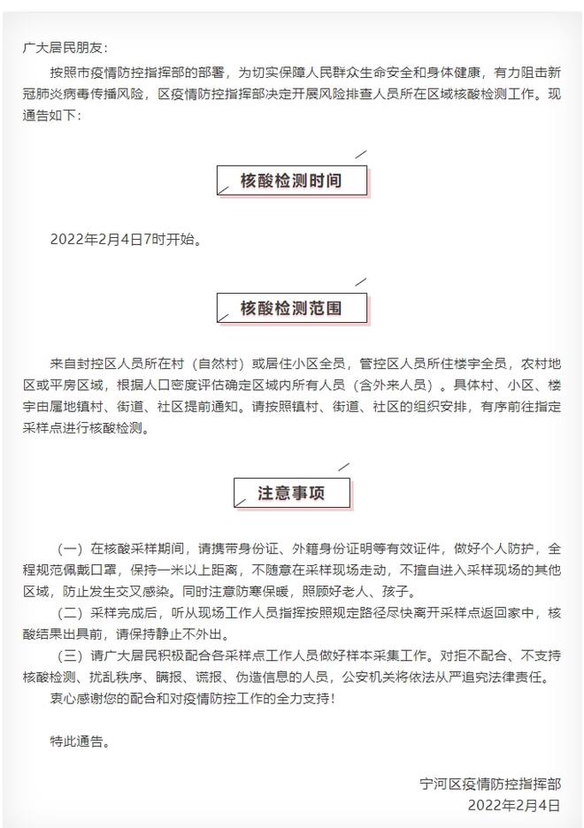 宁河最新疫情，科技智能共同守护健康生活